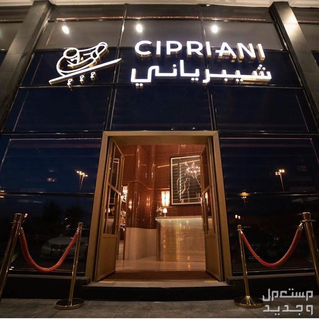 أفضل 10 مطاعم عالمية في الرياض 2024 أسعار متوسطة في السودان مطعم Cipriani
