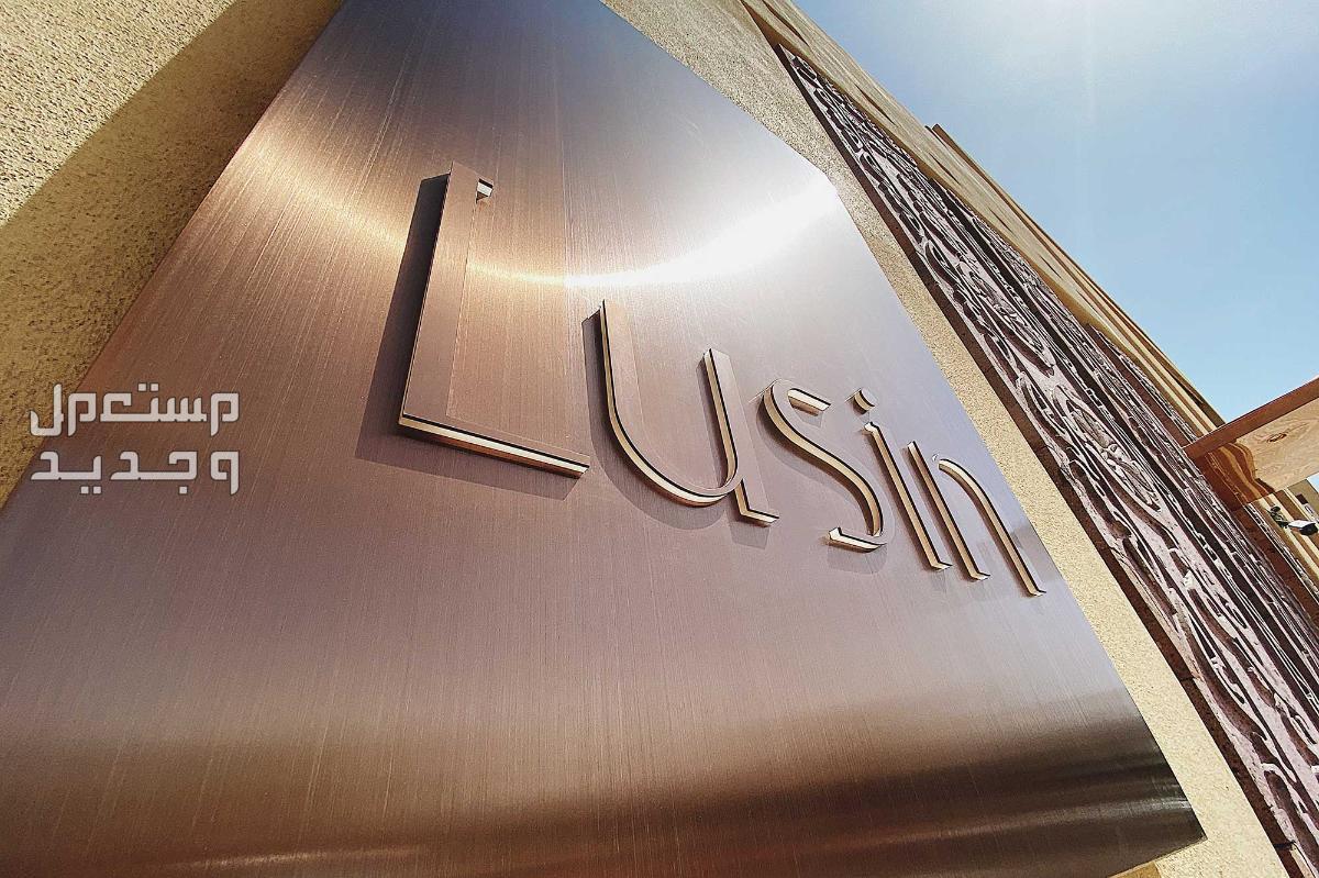 أفضل 10 مطاعم عالمية في الرياض 2024 أسعار متوسطة في البحرين مطعم lusin