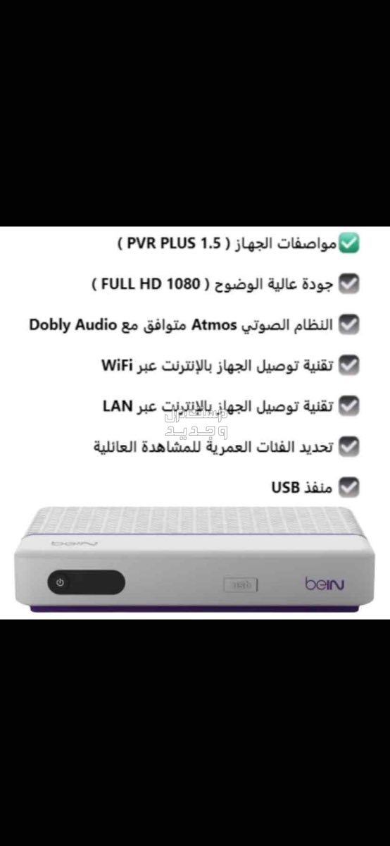 رسيفر PVR PLUS 1.5 HD  في جدة بسعر 750 ريال سعودي