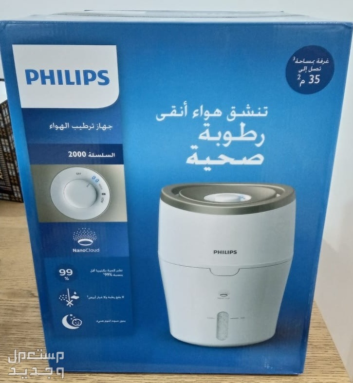 جهاز ترطيب الهواء فيليبس في جدة بسعر 200 ريال سعودي