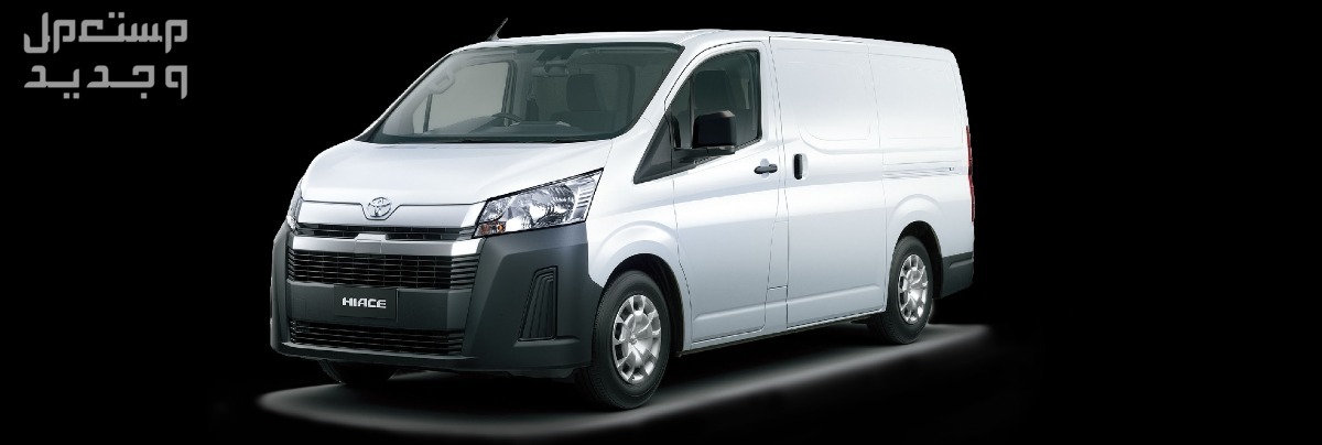تويوتا هايس 2024 الجديدة كلياً هذي الفئات والاسعار من عند وكيلها الرسمي سيارة تويوتا  هايس 2024-2025