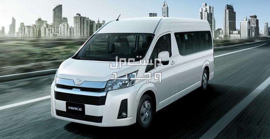 تويوتا هايس 2024 الجديدة كلياً هذي الفئات والاسعار من عند وكيلها الرسمي سيارة تويوتا  هايس 2024-2025