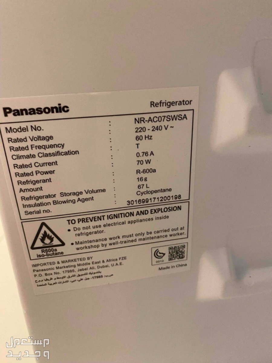 Panasonic Refrigerator /ثلاجة باناسونيك