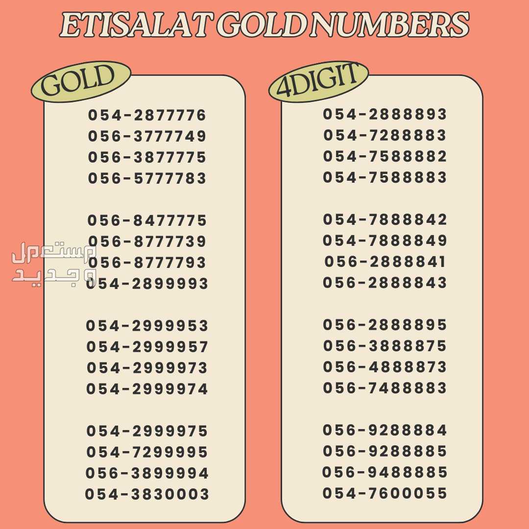 Etisalat Numbers