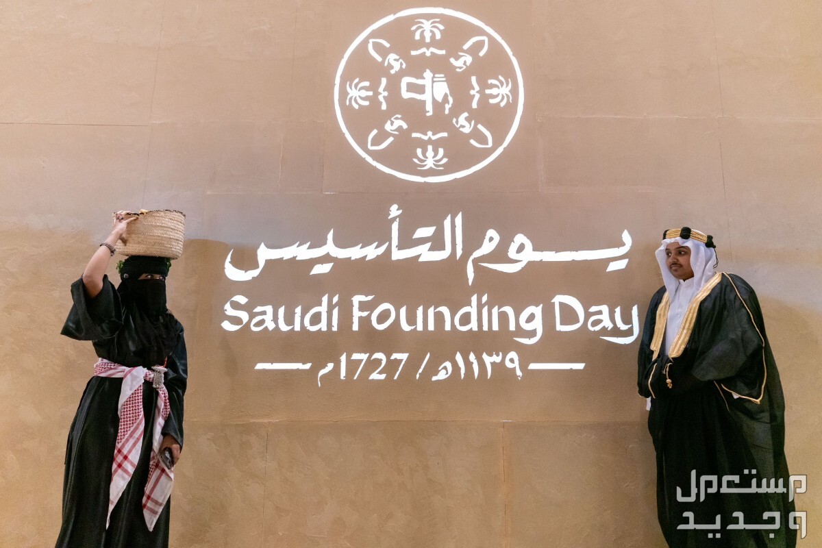 أجمل عبارات عن يوم التأسيس السعودي 2024 في السعودية