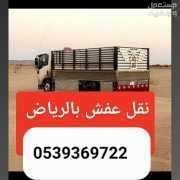 دينا نقل عفش شمال الرياض (
