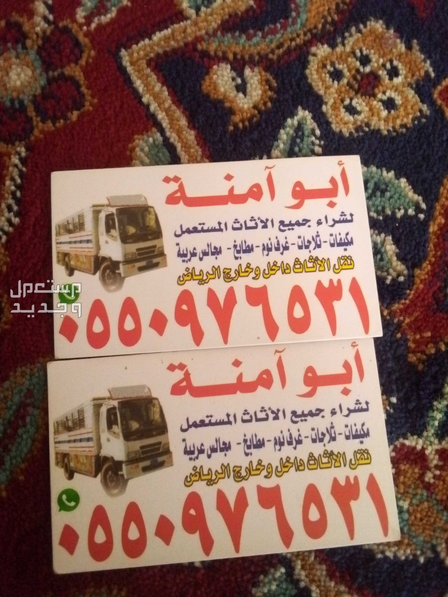 حقين شراء اثاث مستعمل حي حطين في الرياض بسعر 500 ريال سعودي