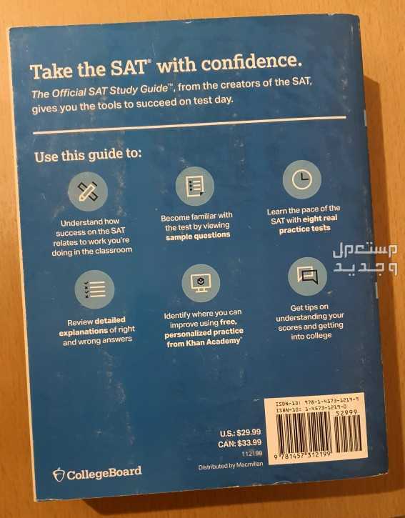كتاب سات SAT اصلي غير مستعمل مع باركود