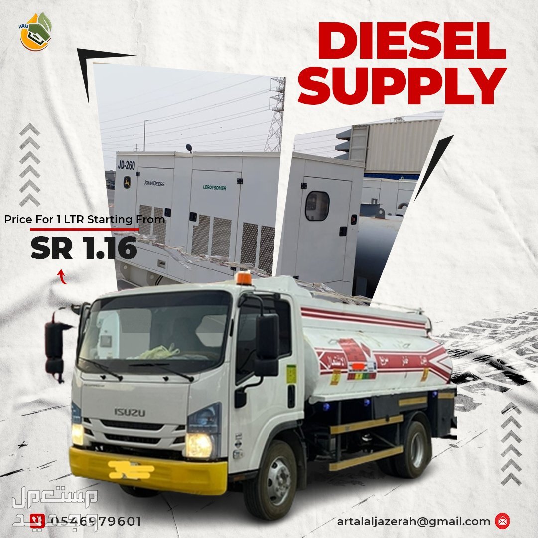 توريد ديزل في الرياض بسعر 1.15 ريال سعودي diesel supplier