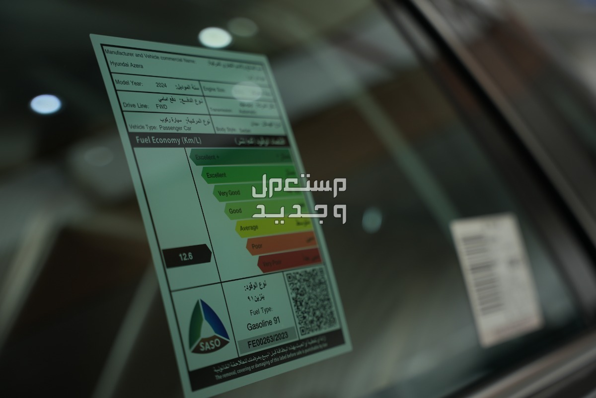 فئات هيونداي ازيرا 2024 مع اسعارها وابرز المواصفات والتقنيات لدى الوكيل في الجزائر بطاقة كفاءة سيارة هيونداي ازيرا 2024-2025