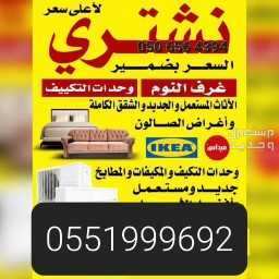 دينا نقل عفش شرق الرياض راعي دينا