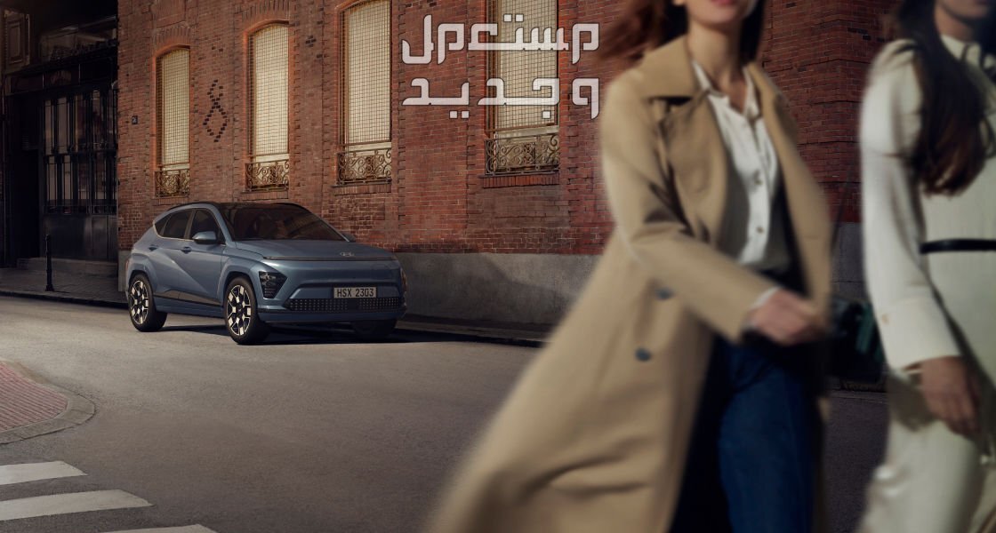 هيونداي كونا 2024 الجديدة بجميع الفئات والاسعار المتوفرة عند الوكيل وابرز العيوب والمميزات في المغرب سيارة هيونداي كونا 2024-2025