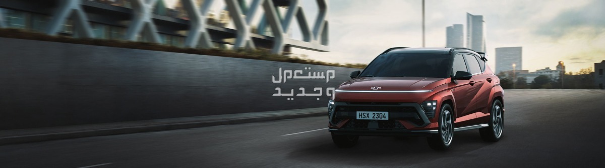 صور هيونداي كونا 2024 بجودة عالية من الداخل والخارج والألوان المتوفرة في الجزائر سيارة هيونداي كونا 2024-2025