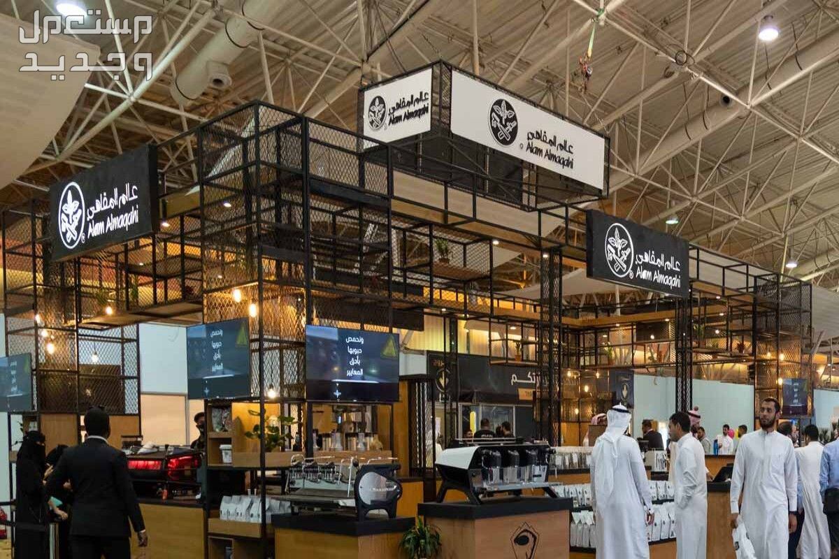 موعد المعرض الدولي للبن السعودي 1445 وأبرز فعالياته المعرض الدولي للبن السعودي 1445