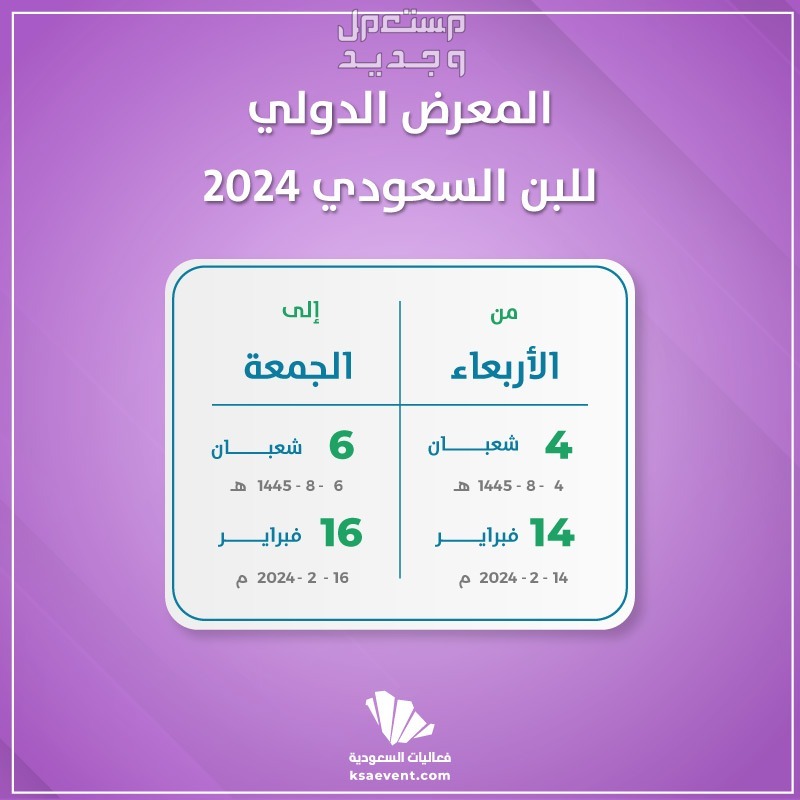 موعد المعرض الدولي للبن السعودي 1445 وأبرز فعالياته المعرض الدولي للبن السعودي 1445