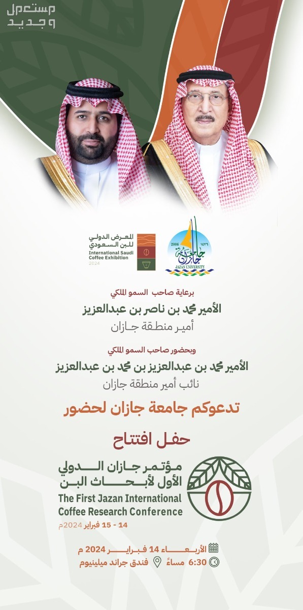موعد المعرض الدولي للبن السعودي 1445 وأبرز فعالياته المعرض الدولي للبن السعودي 1445