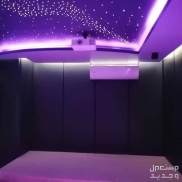 تجهيز غرف سينما سقف روز الياف ضوئيه عوازل صوت