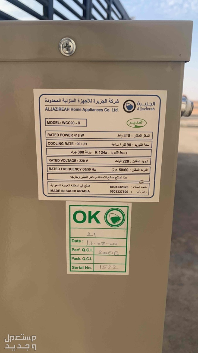 برادة موية للبيع في الرياض بسعر 1800 ريال سعودي