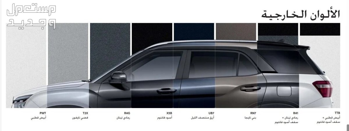 صور هيونداي كريتا جراند 2024 بجودة عالية من الداخل والخارج والألوان المتوفرة في عمان ألوان هيونداي كريتا جراند 2024