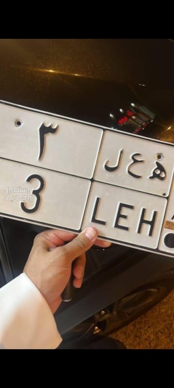 Distinctive Plate H E L - 3 - Private Transfer in Jeddah at a price of 30 thousands SAR