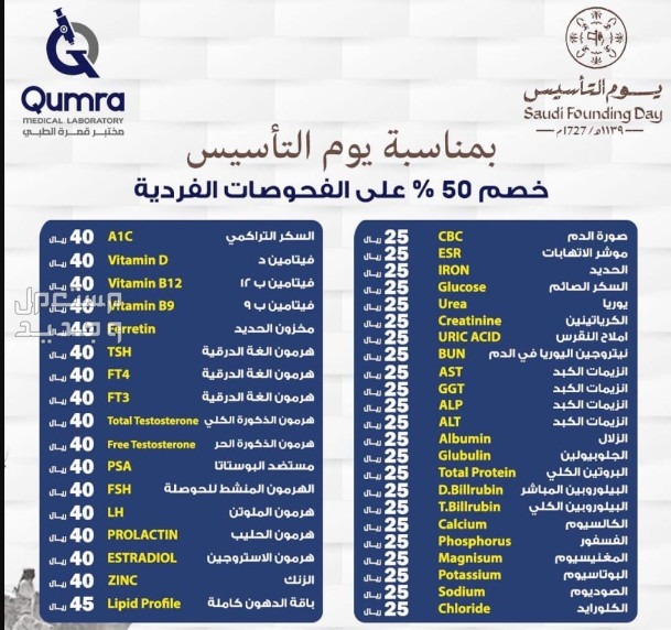 متى تبدأ عروض يوم التأسيس 2024.. التخفيضات تصل إلى 70% في عمان عروض يوم التأسيس 2024