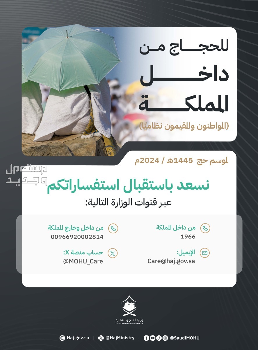 أسعار باقات حج الداخل 1445 وكيفية الحجز باقات حج الداخل 1445