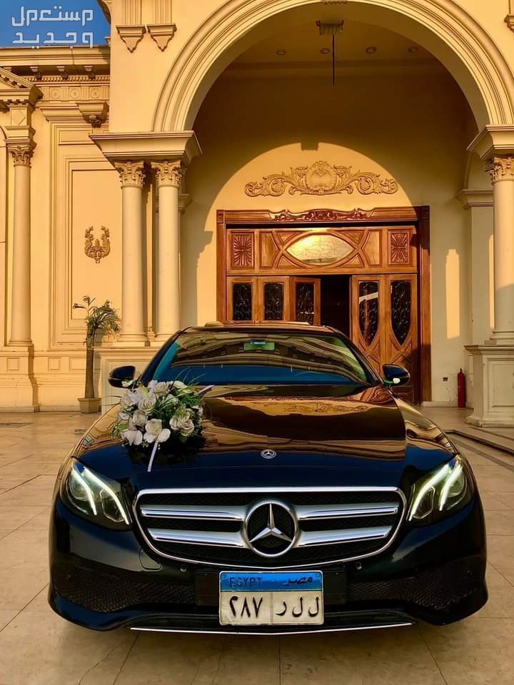 تاجير مرسيدس e200 في القاهرة _زفاف او سياحة