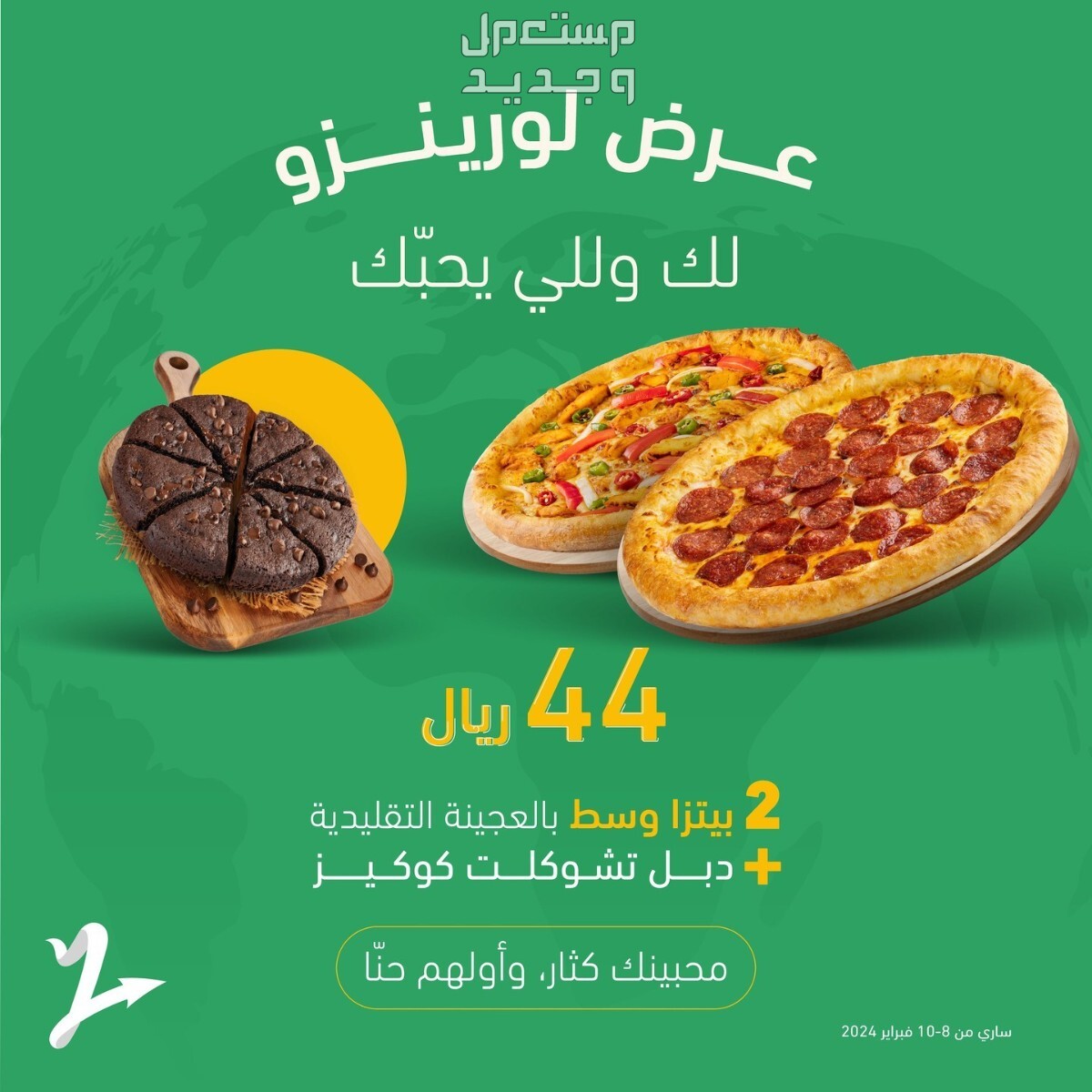 تفاصيل خصومات يوم التأسيس مطاعم عالمية ومحلية عروض لورينزو