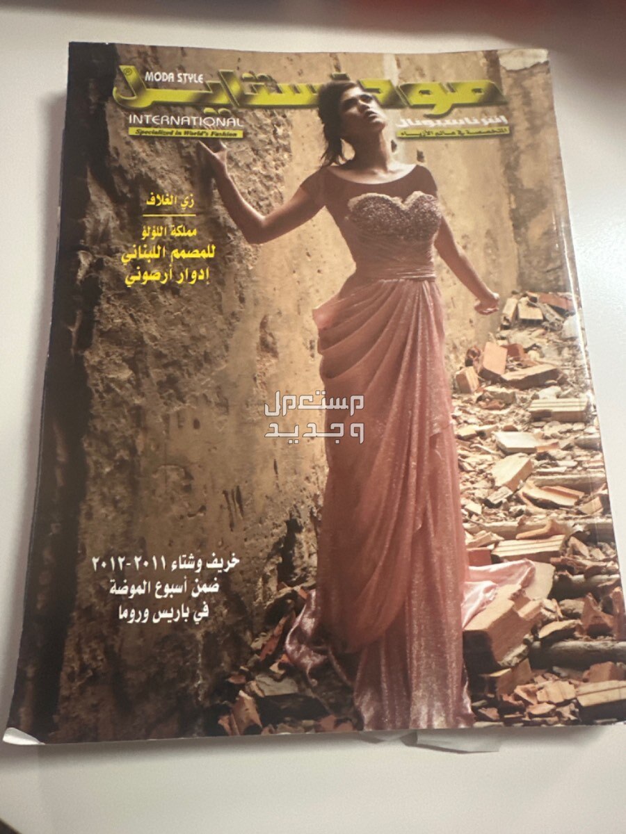 مجلة ازياء المصمم اللبناني إدوار أرصوني
