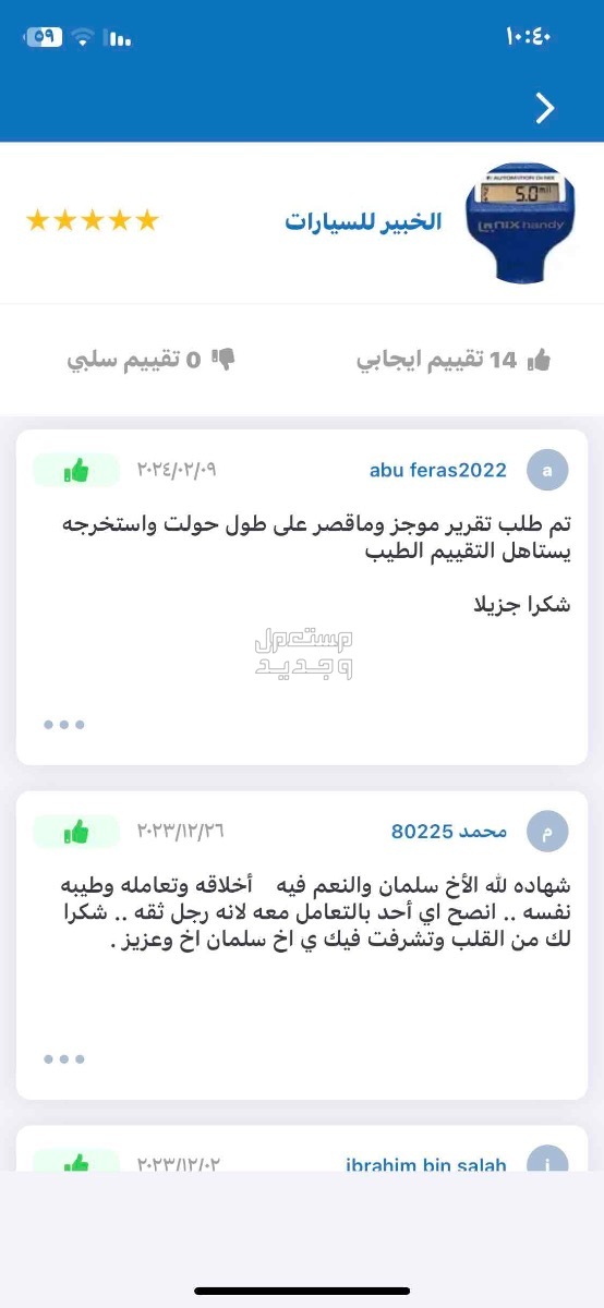 فحص السيارات قبل الشراء في الدمام والخبر