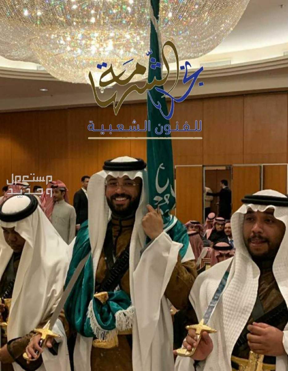 فرقة العرضة السعودية لفعاليات يوم التأسيس