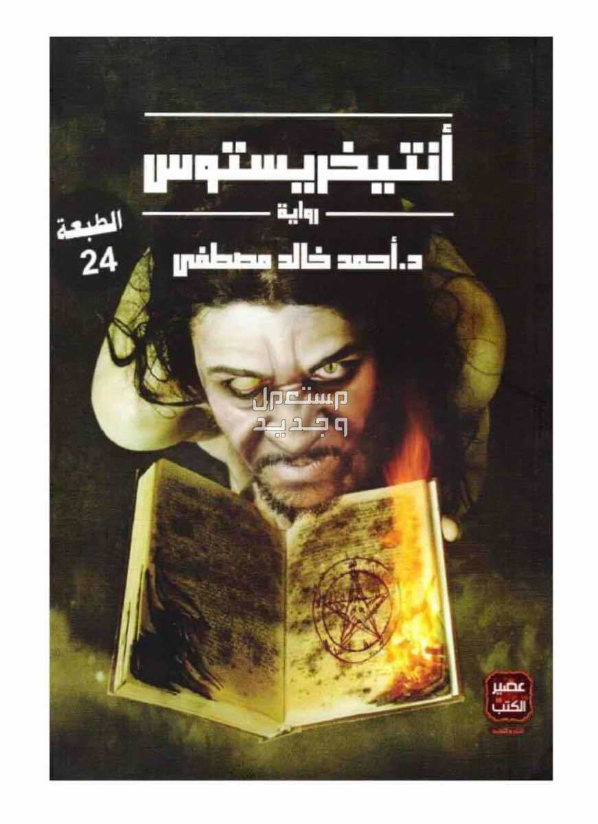 مجموعة كتب وروايات في أبهــــا بسعر 150 ريال سعودي