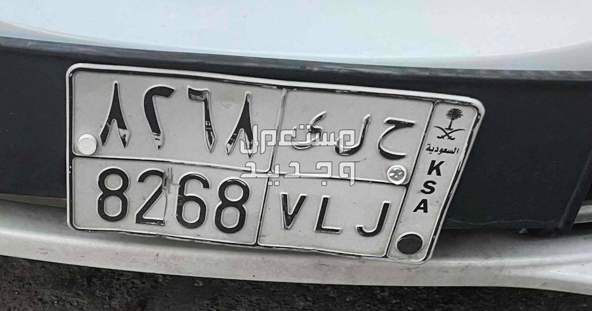 Distinctive Plate J L V - 8268 - Privet in Dammam at a price of 6 thousands SAR