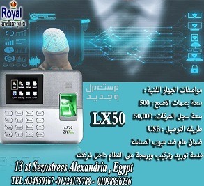 جهاز حضور و انصراف بصمة في اسكندرية LX50