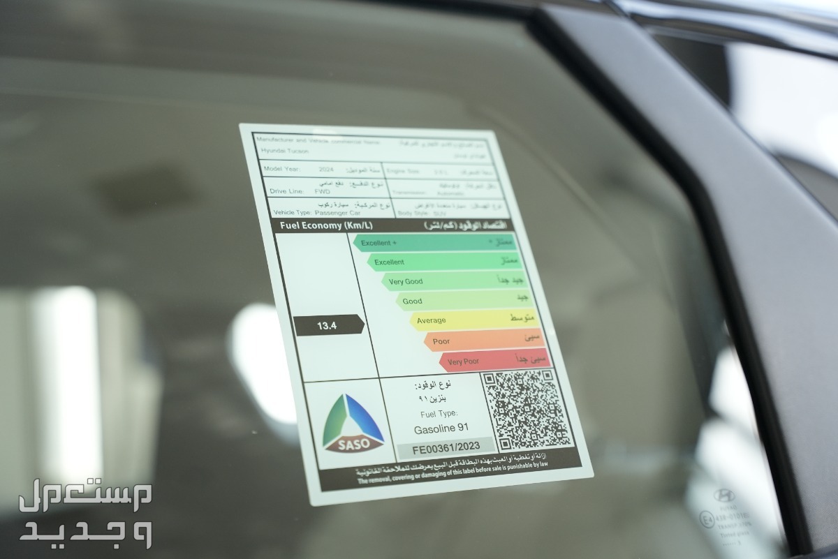 هيونداي توسان 2024 الجديدة بجميع الفئات والاسعار المتوفرة عند الوكيل وابرز العيوب والمميزات بطاقة كفاءة سيارة هيونداي توسان 2024-2025