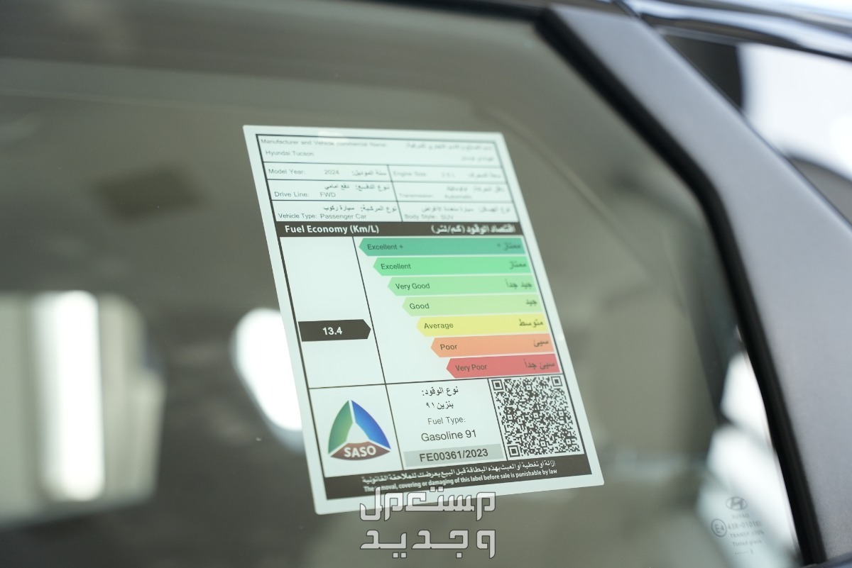 فئات هيونداي توسان 2024 مع اسعارها وابرز المواصفات والتقنيات لدى الوكيل في الإمارات العربية المتحدة بطاقة كفاءة سيارة هيونداي توسان 2024-2025