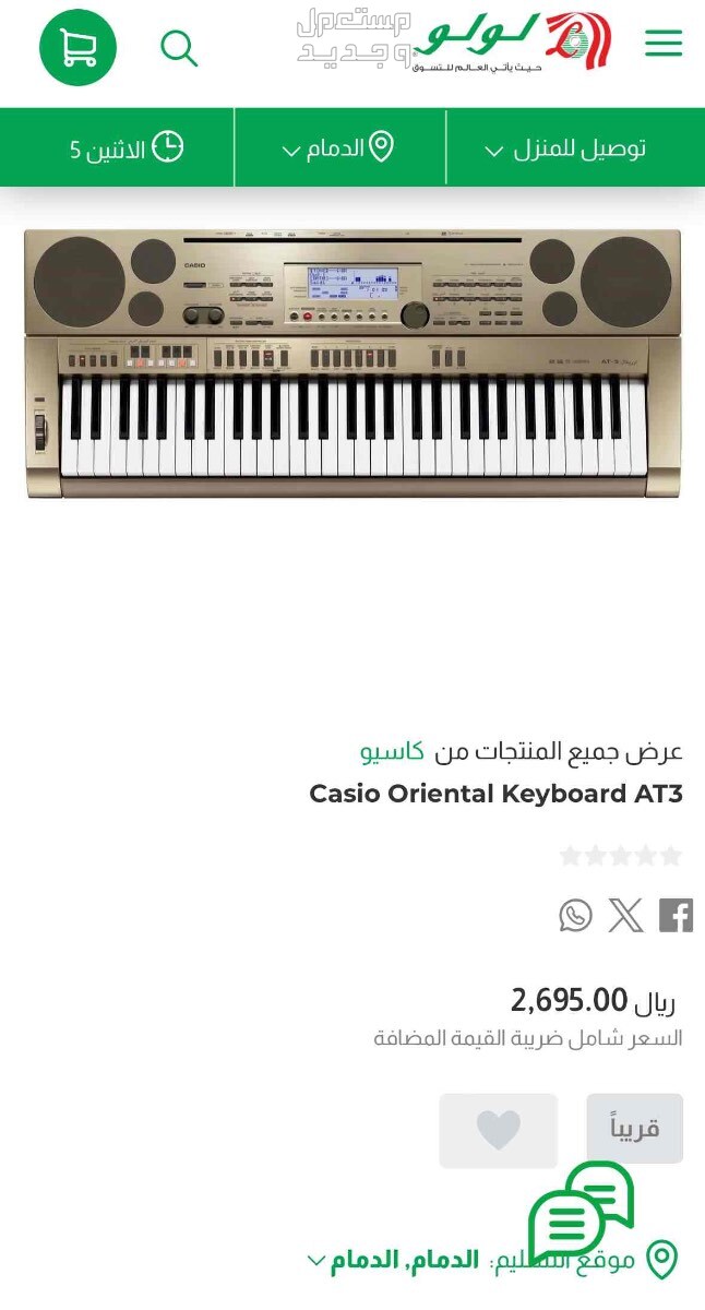 بيانو اورق في جدة