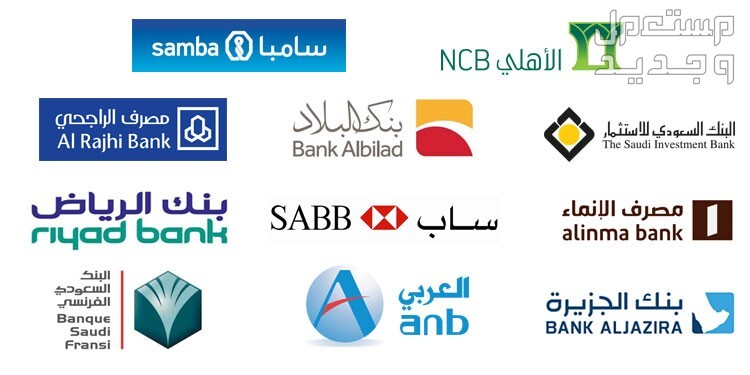 افضل بنك للتمويل العقاري المدعوم 2024 بنوك المملكة