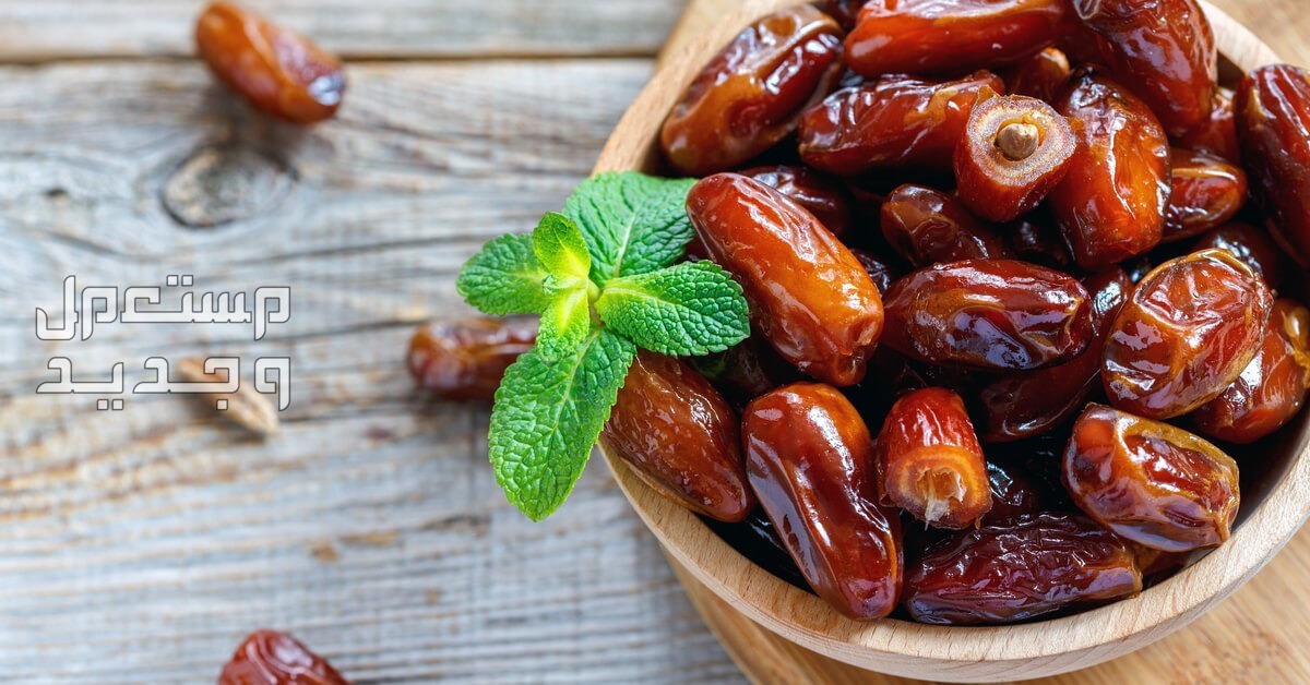 تعرف على أجود وأغلى أنواع التمور تمر عربي