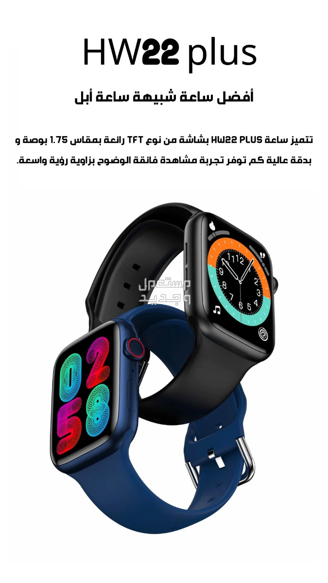أفضل 7 ساعات سمارت رخيصة بمواصفات جيدة ساعة HW22 plus