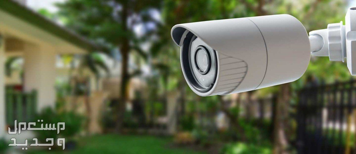 تعرف على أفضل أنواع كاميرات المراقبة اللاسلكية في الإمارات العربية المتحدة كاميرات مراقبة خارجية
