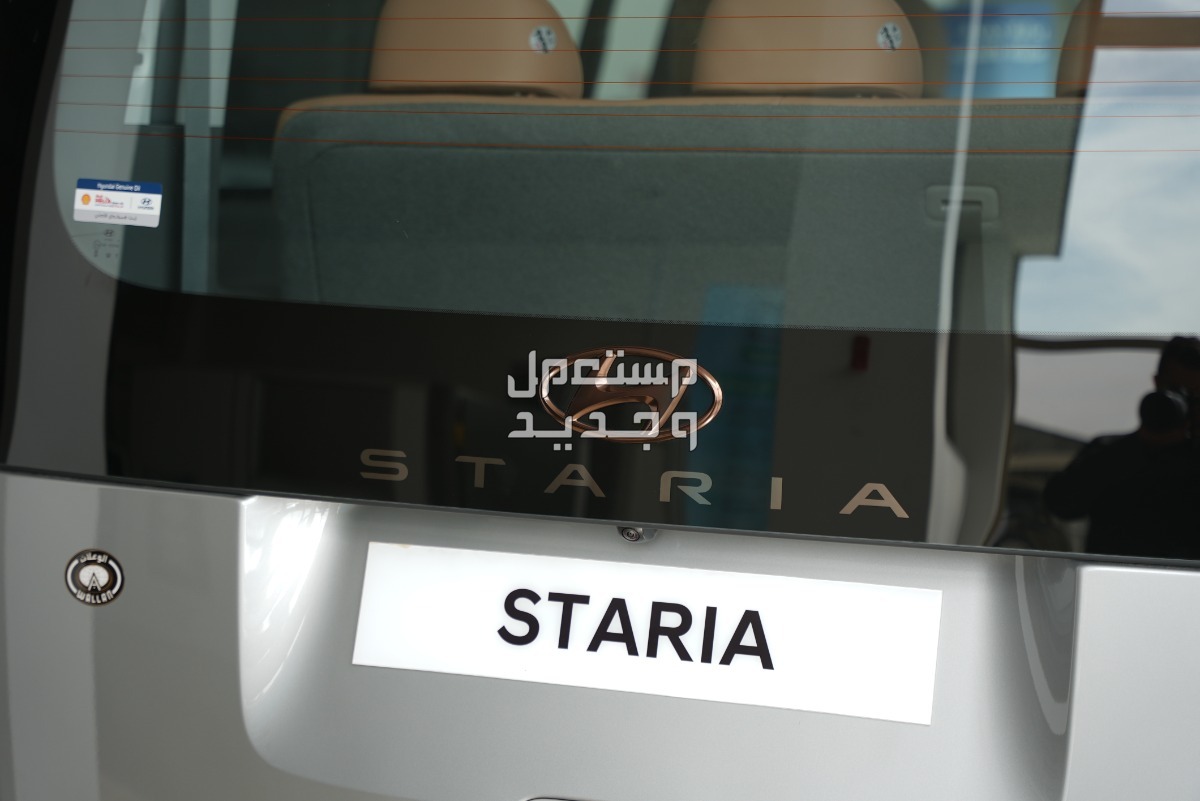 هيونداي ستاريا 2024 الجديدة بجميع الفئات والاسعار المتوفرة عند الوكيل وابرز العيوب والمميزات شعار سيارة هيونداي ستاريا 2024-2025