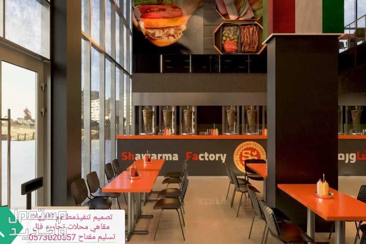 مقاول تنفيذ مطاعم كافيهات ديكورات الرياض