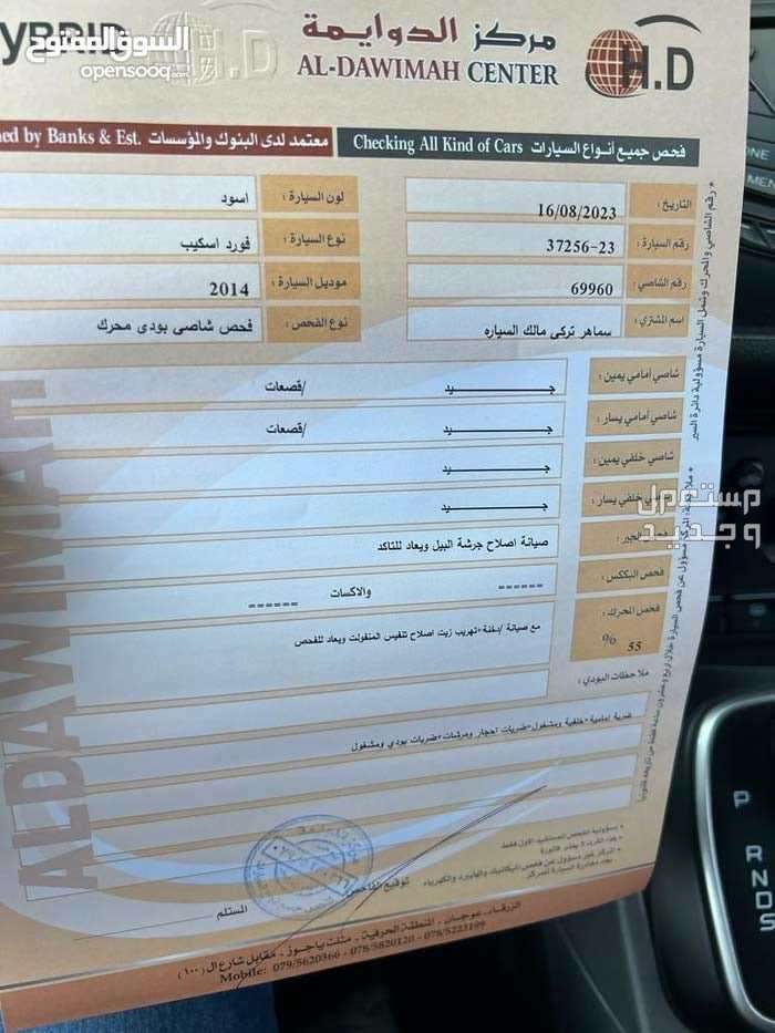 فورد اسكيب 2014 في أمانة عمان الكبرى بسعر 13500 دينار أردني