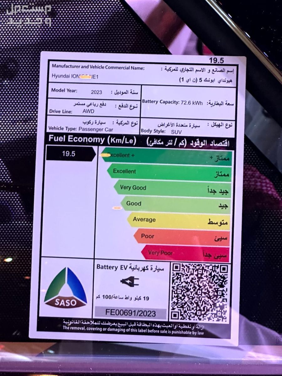 صور هيونداي ايونيك 5 2024 بجودة عالية من الداخل والخارج والألوان المتوفرة في الأردن بطاقة كفاءة سيارة هيونداي ايونيك 5 2024-2025