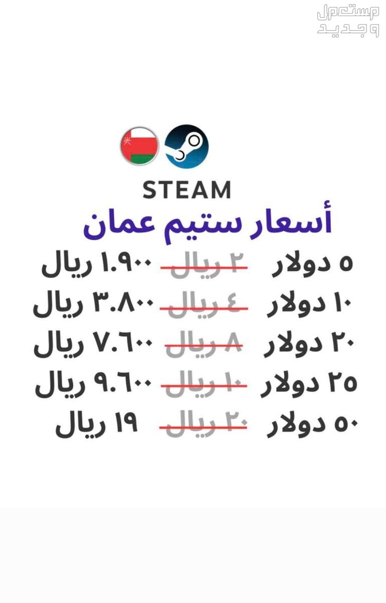 ستيم عمان Steam Cards