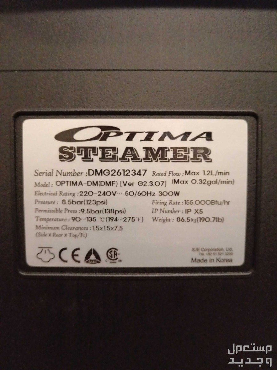 جهاز بخار اوبتما Optima Steamer (DMF) جديد