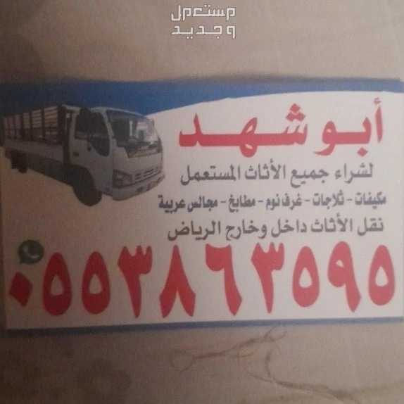نقل عفش شمال الرياض