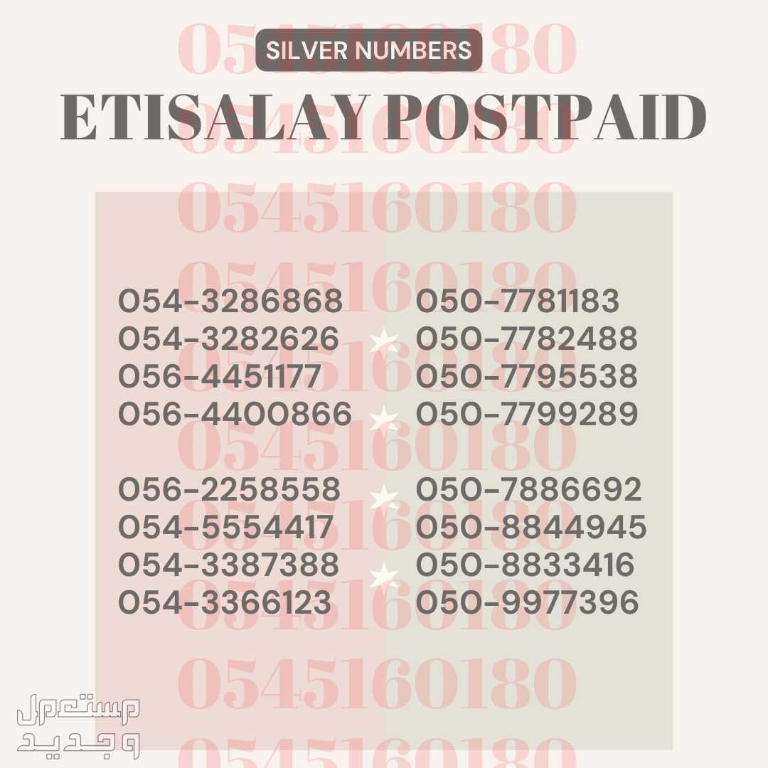 Etisalat Numbers with Plan