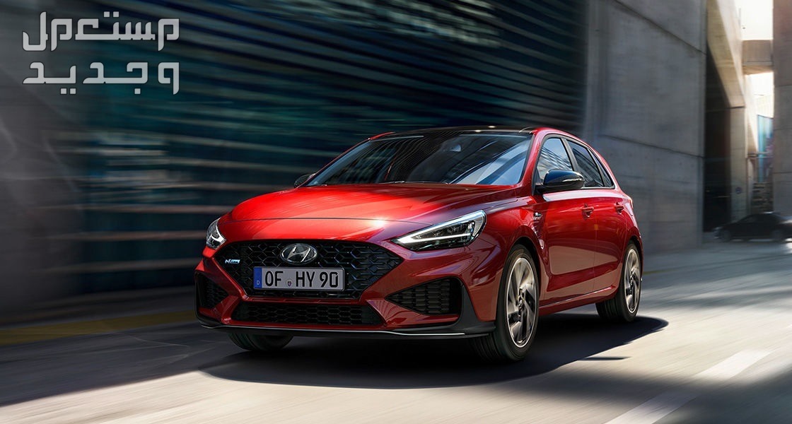 هيونداي i30 2024 الجديدة بجميع الفئات والاسعار المتوفرة عند الوكيل وابرز العيوب والمميزات سيارة هيونداي i30 2024-2025